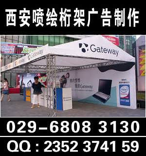 西安廣告公司供應(yīng)易拉寶 展板 噴繪 桁架 注水旗 產(chǎn)品,廣告產(chǎn)品制造,西安廣