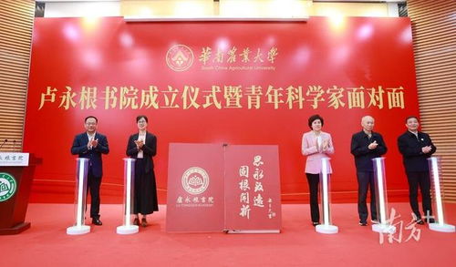 華農成立盧永根書院,優秀學生可免試讀研