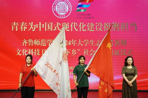 齊魯師范學院 220支隊伍,授旗出征