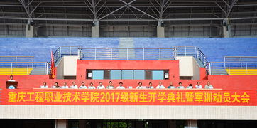 我校舉行2017級新生開學(xué)典禮暨軍訓(xùn)動員大會