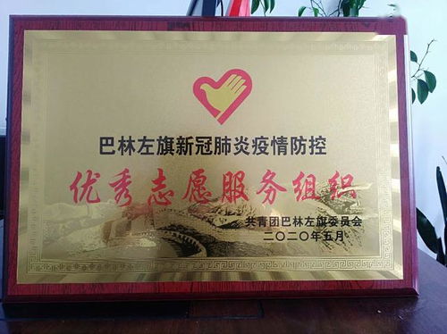 我旗律師被授予 巴林左旗新冠肺炎疫情防控優(yōu)秀志愿服務組織 榮譽稱號