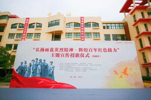 弘揚雨花英烈精神 輝煌百年紅色接力 主題宣傳授旗儀式走進通師二附