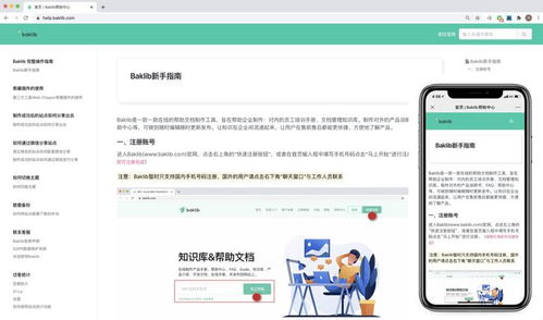 互聯網企業如何高效在線編寫產品說明書