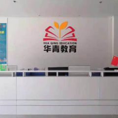 廣州華青教育 點亮學習之路的導航燈